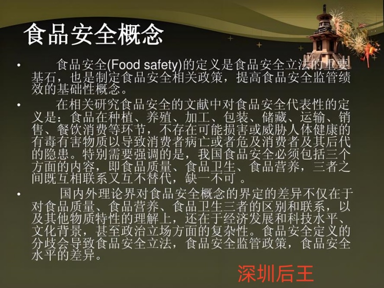 禁止生產(chǎn)經(jīng)營(yíng)的食品、食品添加劑和食品